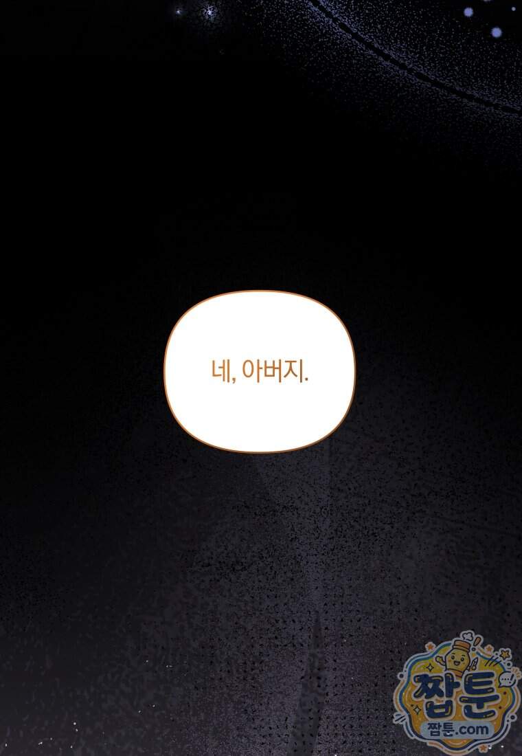 옆집 너드가 마탑주라니요 8화 16