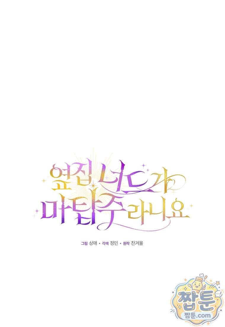옆집 너드가 마탑주라니요 8화 19