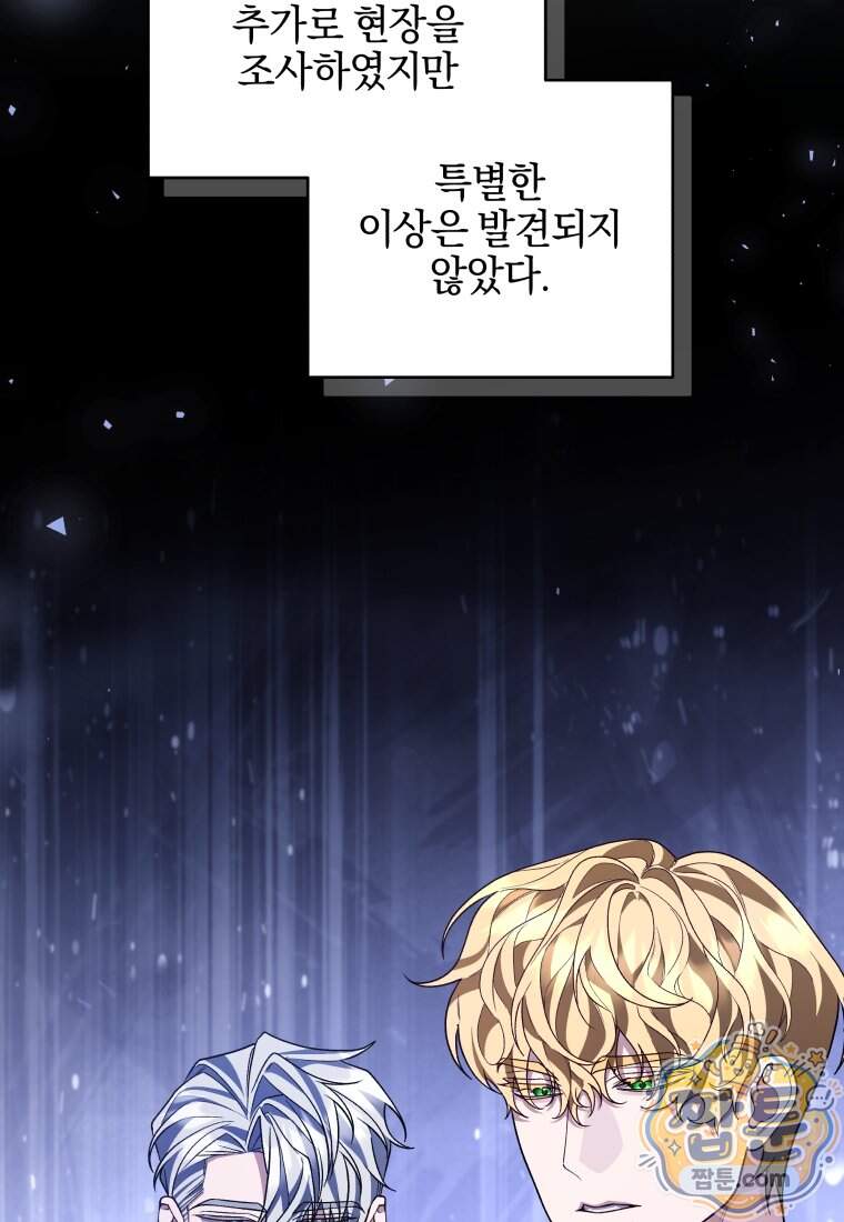 옆집 너드가 마탑주라니요 8화 25