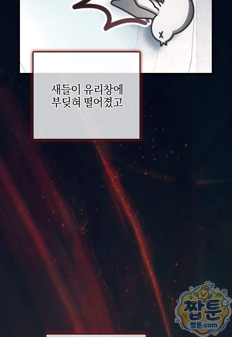 옆집 너드가 마탑주라니요 8화 29