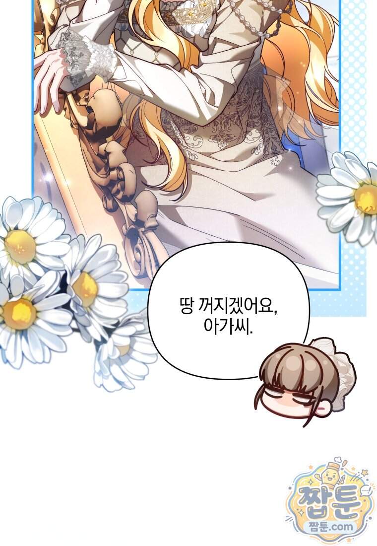 옆집 너드가 마탑주라니요 15화 4