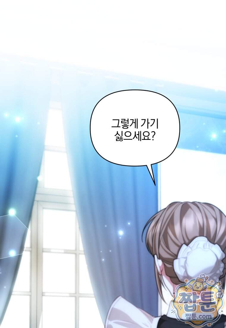 옆집 너드가 마탑주라니요 15화 5