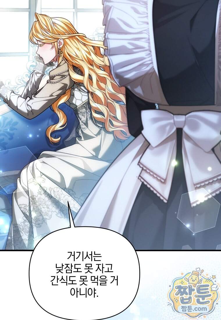 옆집 너드가 마탑주라니요 15화 6