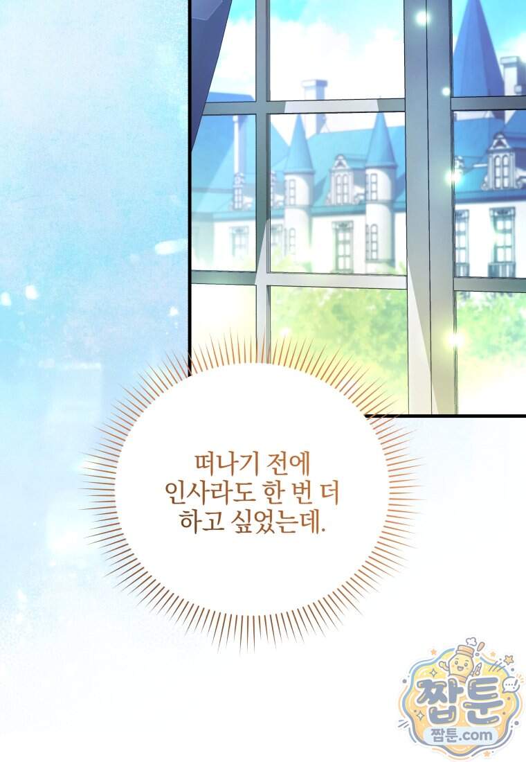옆집 너드가 마탑주라니요 15화 9