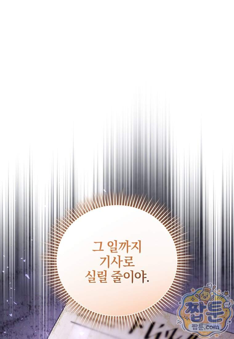 옆집 너드가 마탑주라니요 15화 10