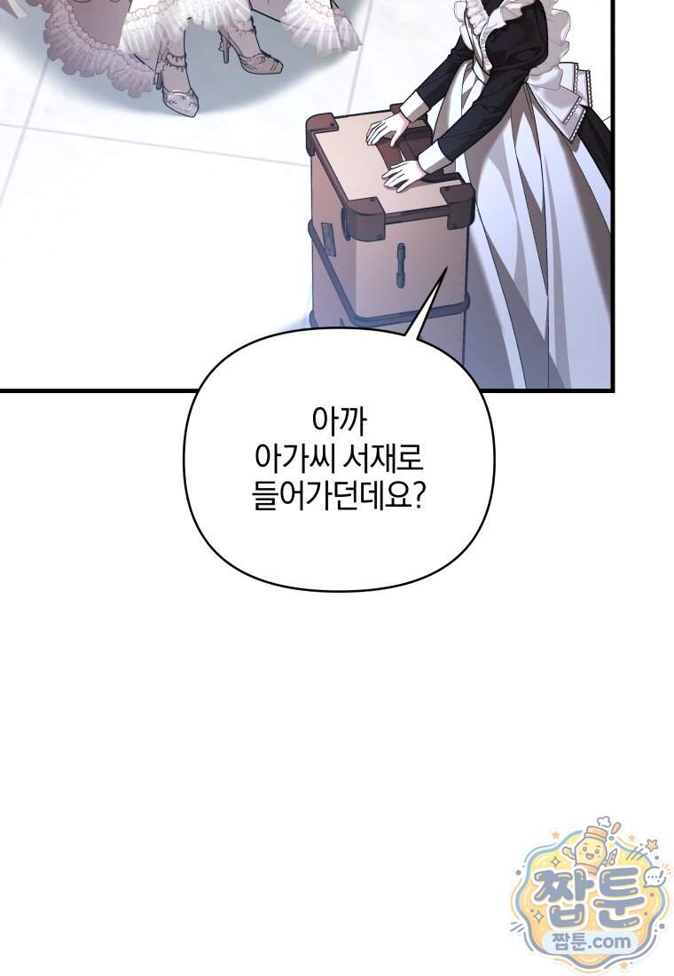 옆집 너드가 마탑주라니요 15화 17