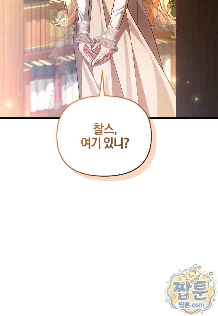 옆집 너드가 마탑주라니요 15화 21