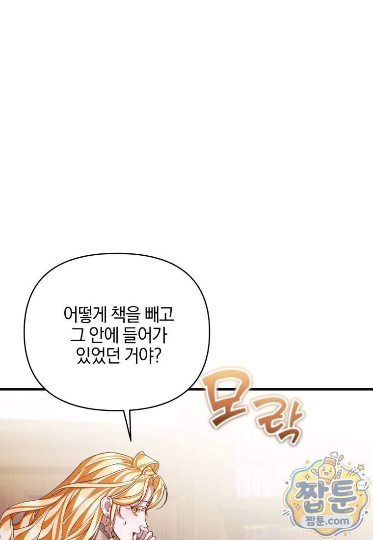 옆집 너드가 마탑주라니요 15화 25