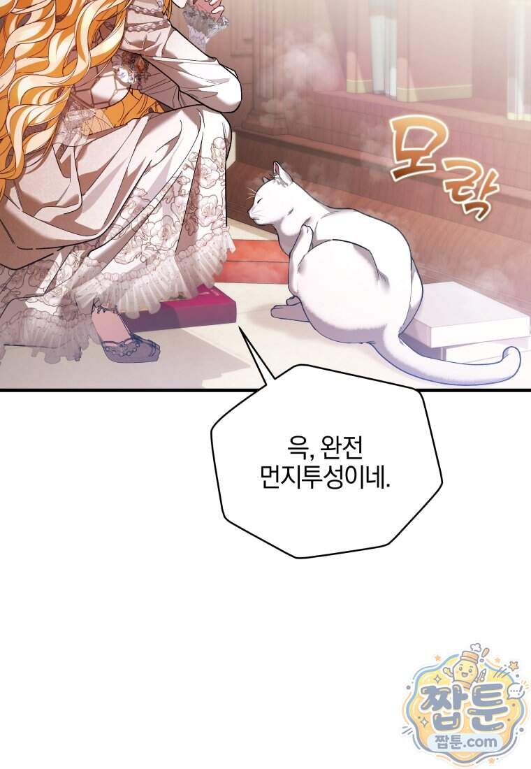 옆집 너드가 마탑주라니요 15화 26
