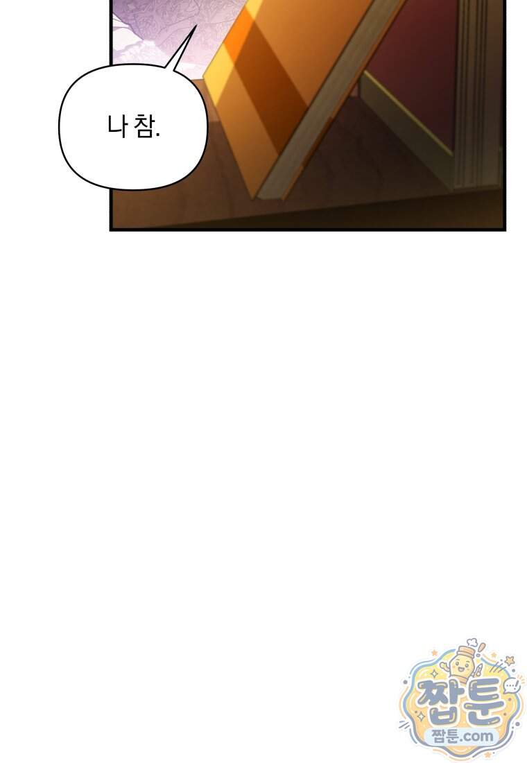 옆집 너드가 마탑주라니요 15화 28