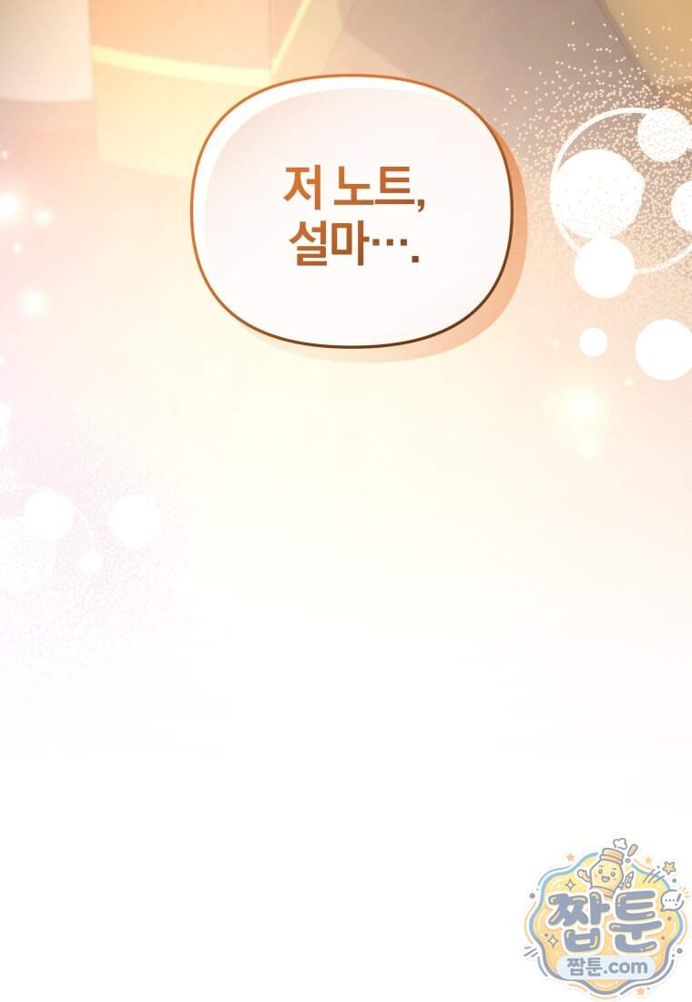 옆집 너드가 마탑주라니요 15화 32