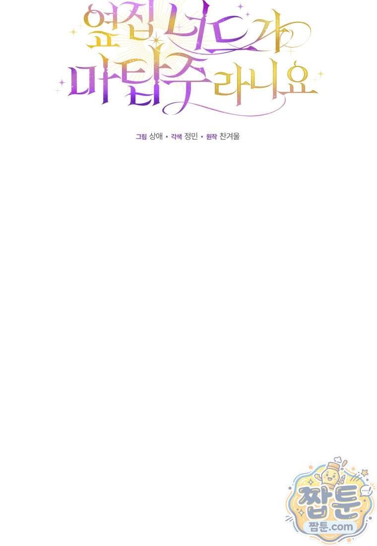 옆집 너드가 마탑주라니요 15화 34