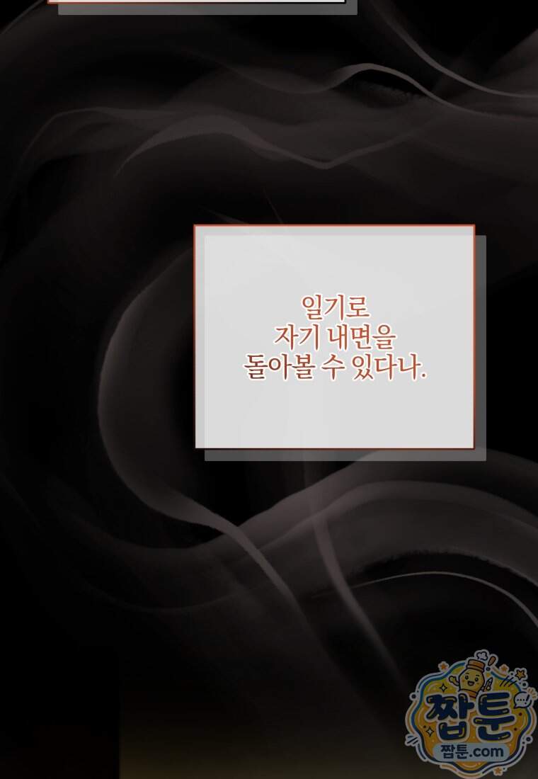 옆집 너드가 마탑주라니요 15화 41