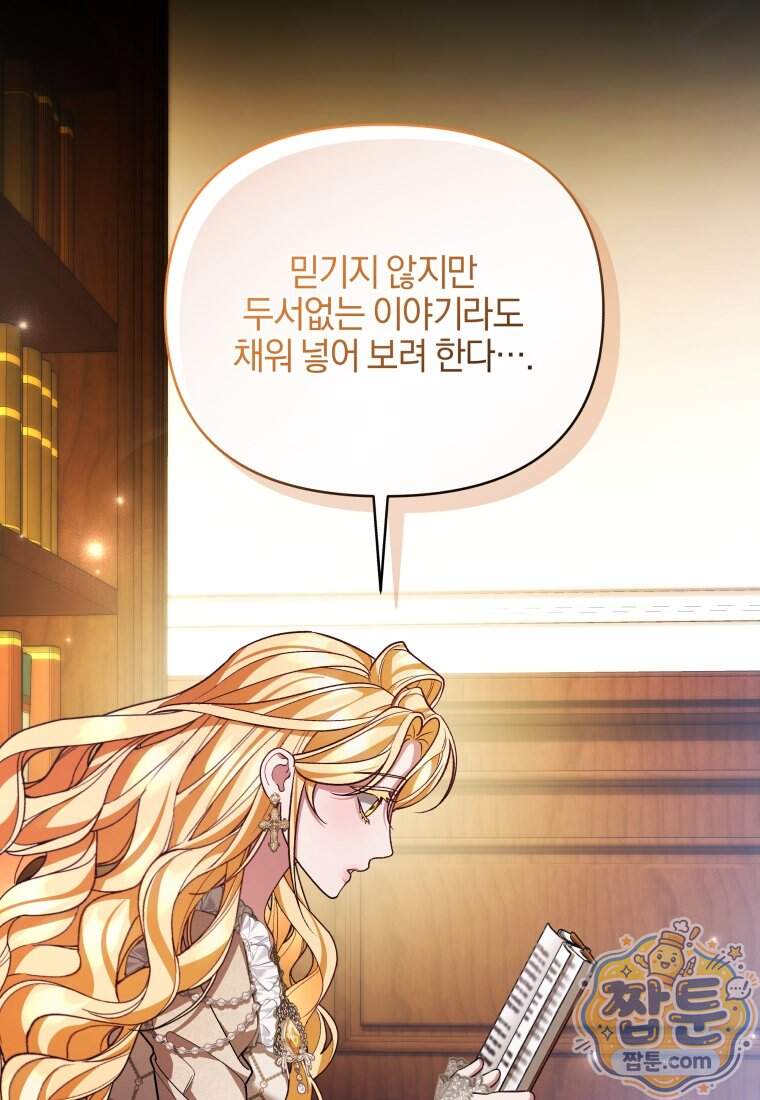 옆집 너드가 마탑주라니요 15화 42