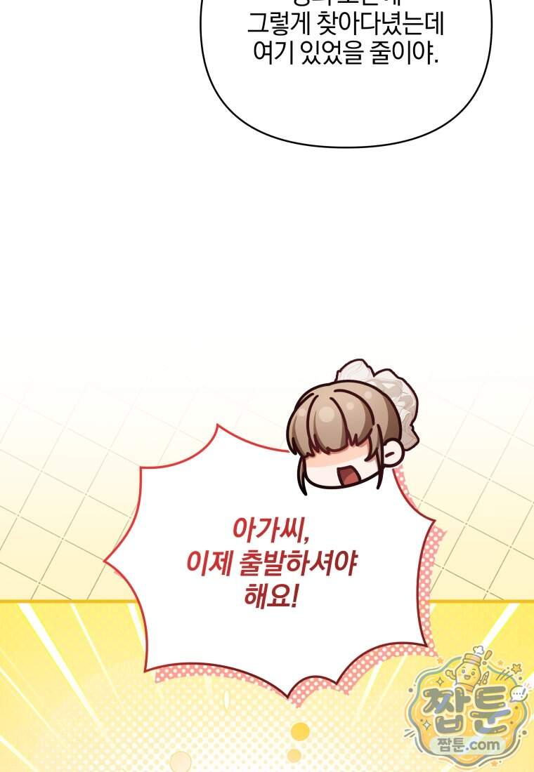 옆집 너드가 마탑주라니요 15화 45