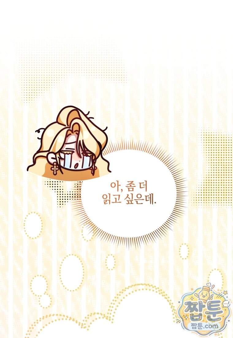 옆집 너드가 마탑주라니요 15화 47
