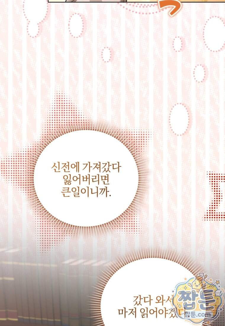 옆집 너드가 마탑주라니요 15화 49