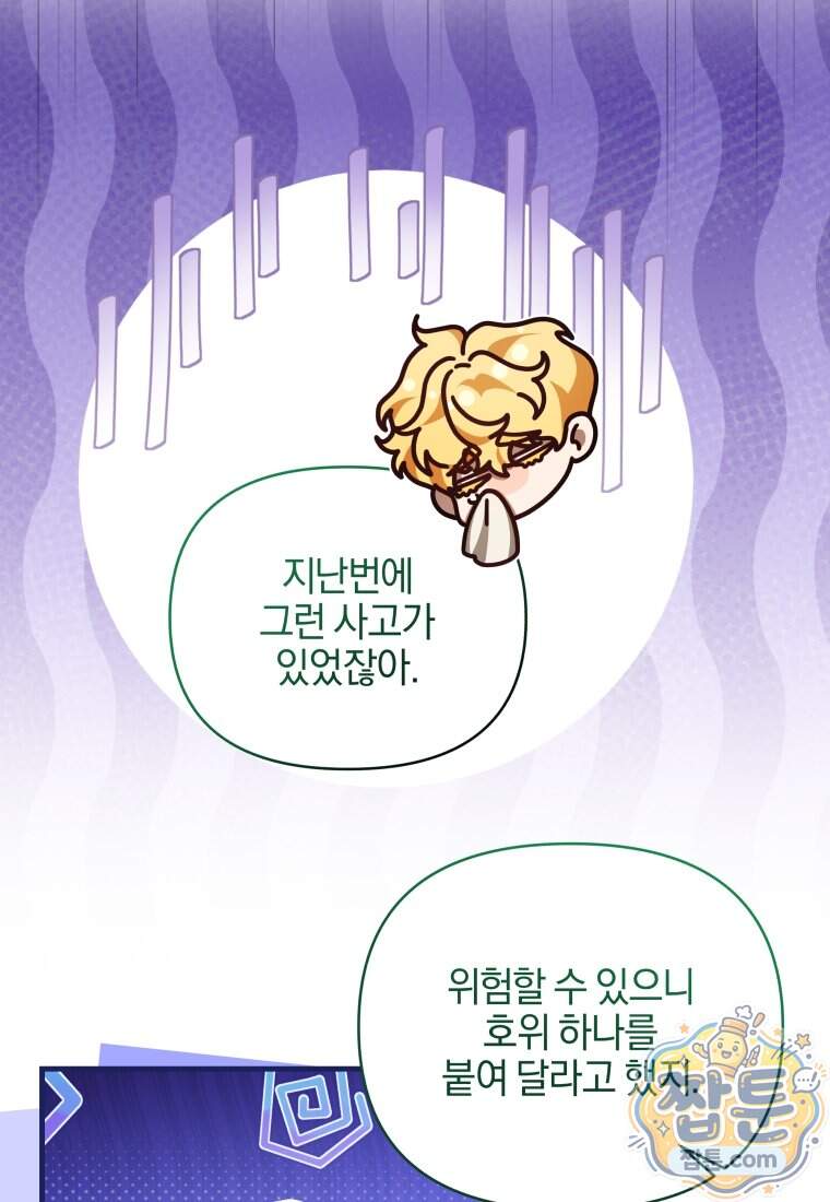 옆집 너드가 마탑주라니요 15화 62