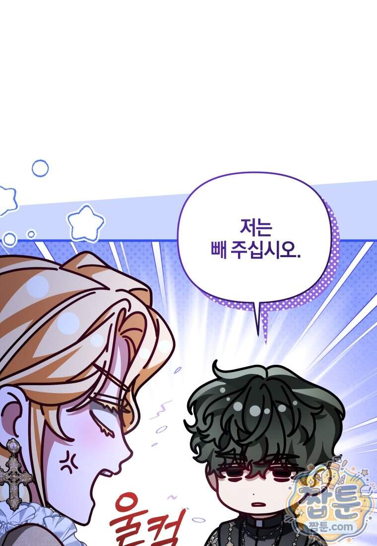 옆집 너드가 마탑주라니요 15화 64