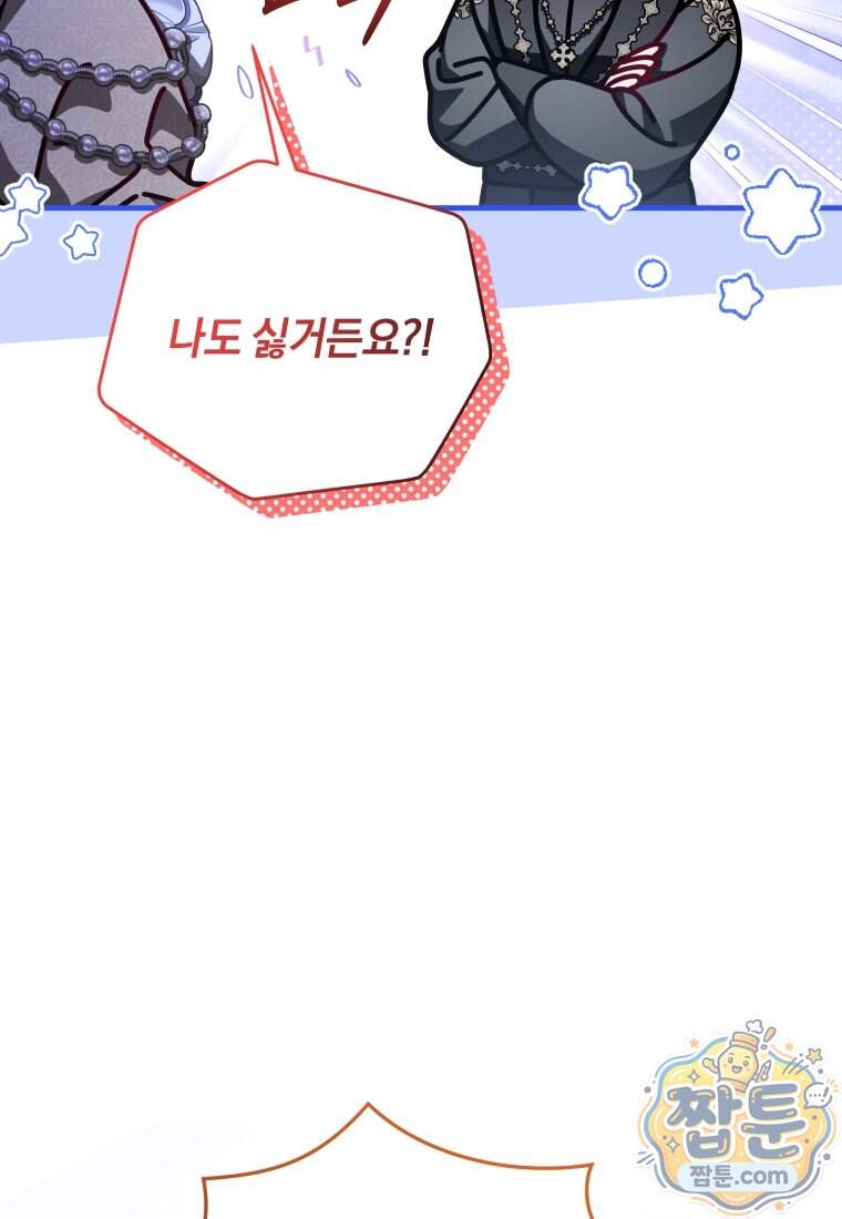 옆집 너드가 마탑주라니요 15화 65