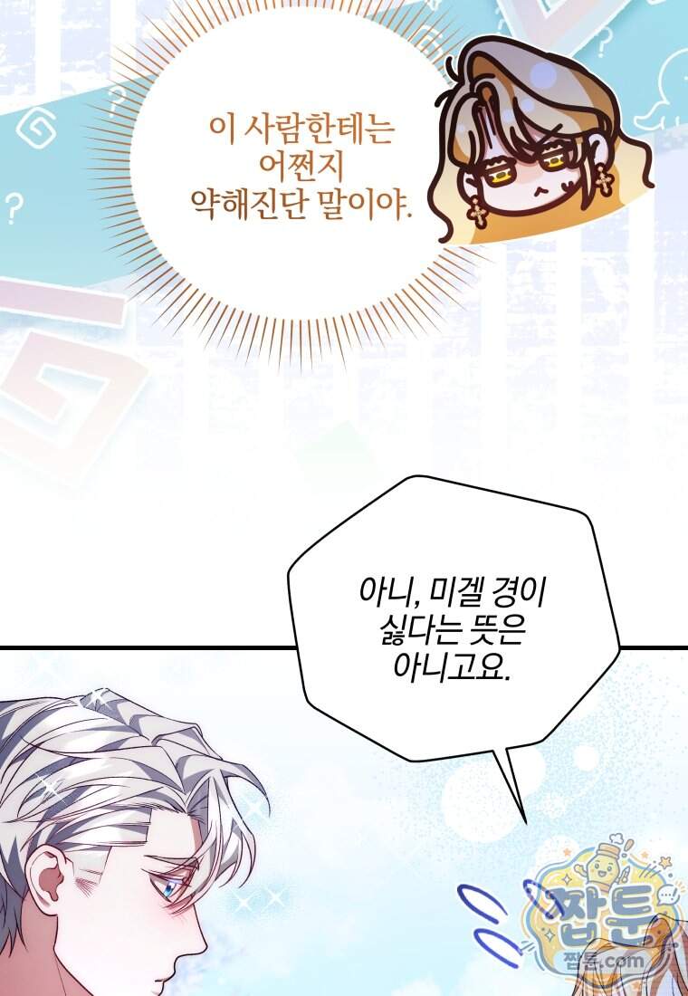 옆집 너드가 마탑주라니요 15화 68