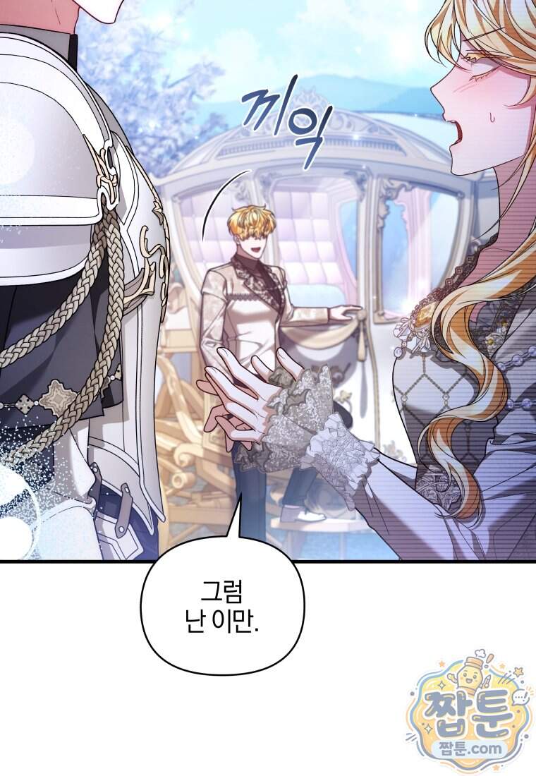 옆집 너드가 마탑주라니요 15화 69