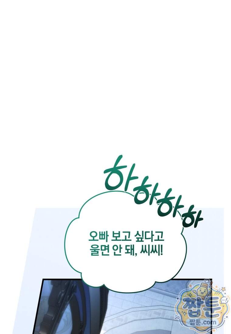 옆집 너드가 마탑주라니요 15화 70