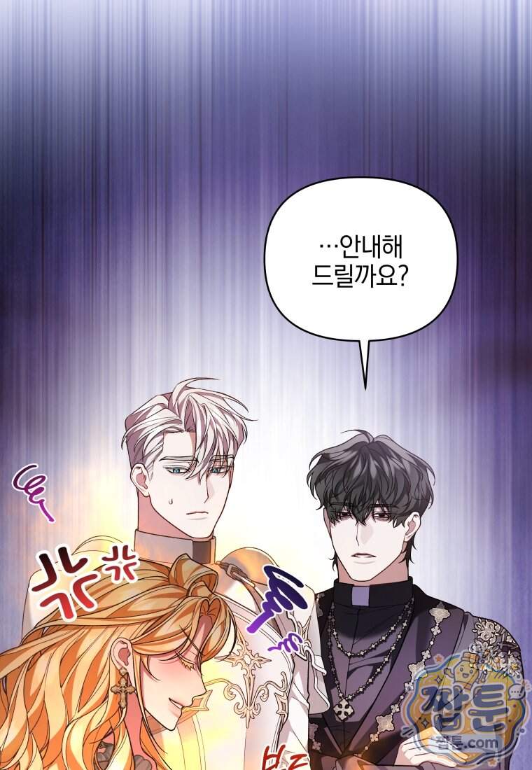 옆집 너드가 마탑주라니요 15화 73