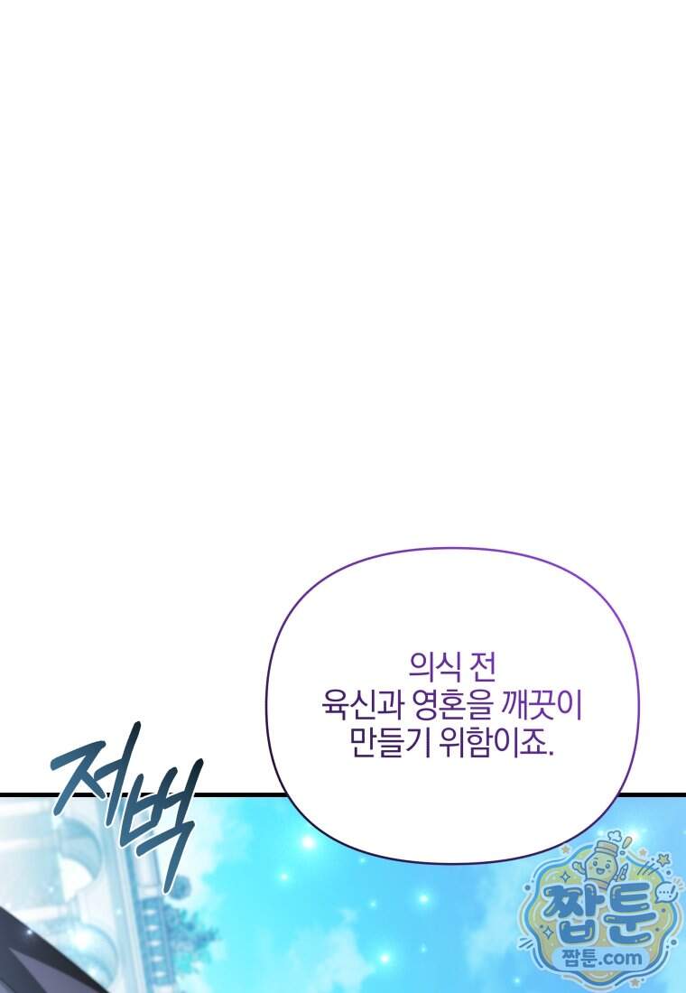 옆집 너드가 마탑주라니요 15화 77