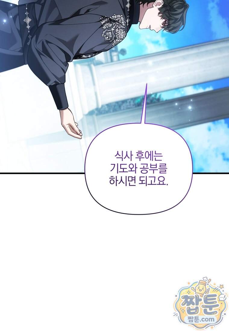 옆집 너드가 마탑주라니요 15화 79