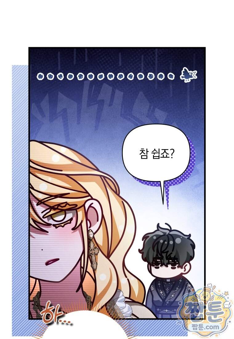 옆집 너드가 마탑주라니요 15화 80