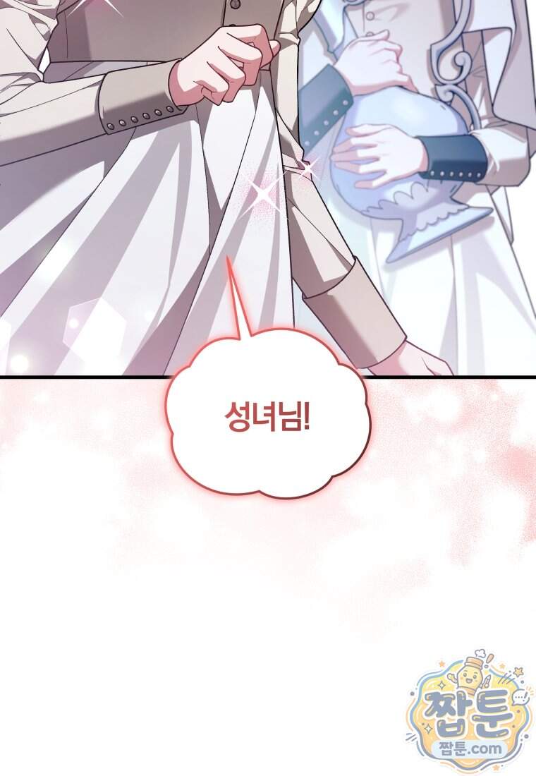 옆집 너드가 마탑주라니요 15화 85
