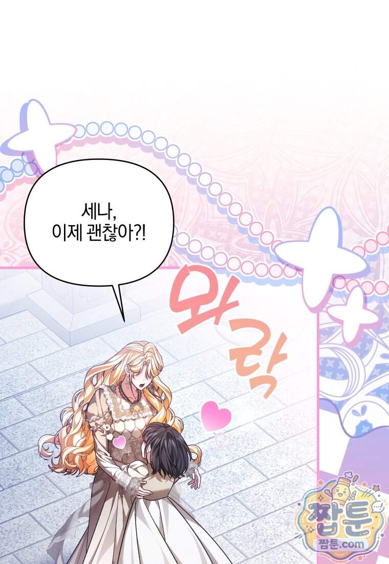 옆집 너드가 마탑주라니요 15화 86