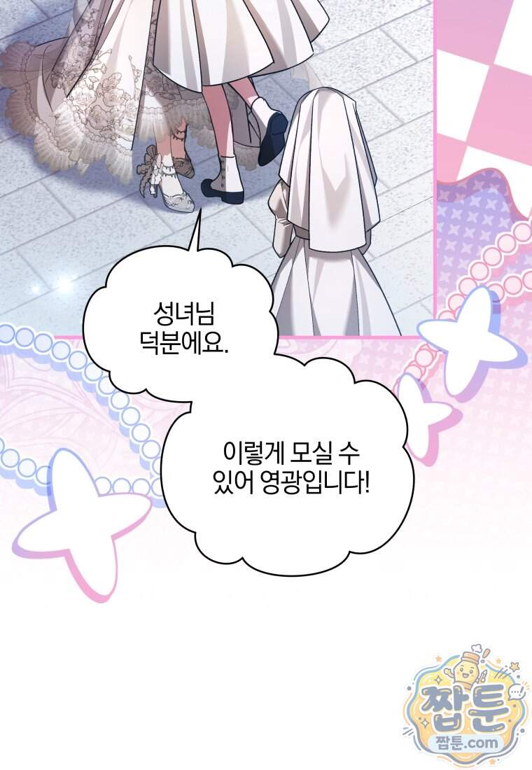 옆집 너드가 마탑주라니요 15화 87