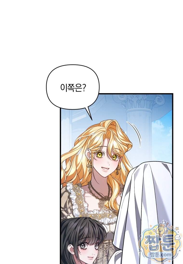 옆집 너드가 마탑주라니요 15화 88