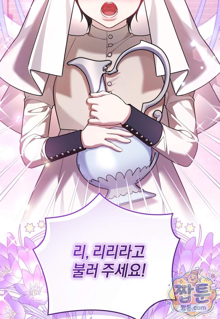 옆집 너드가 마탑주라니요 15화 92