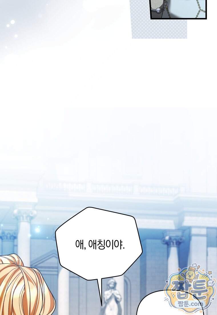 옆집 너드가 마탑주라니요 15화 95