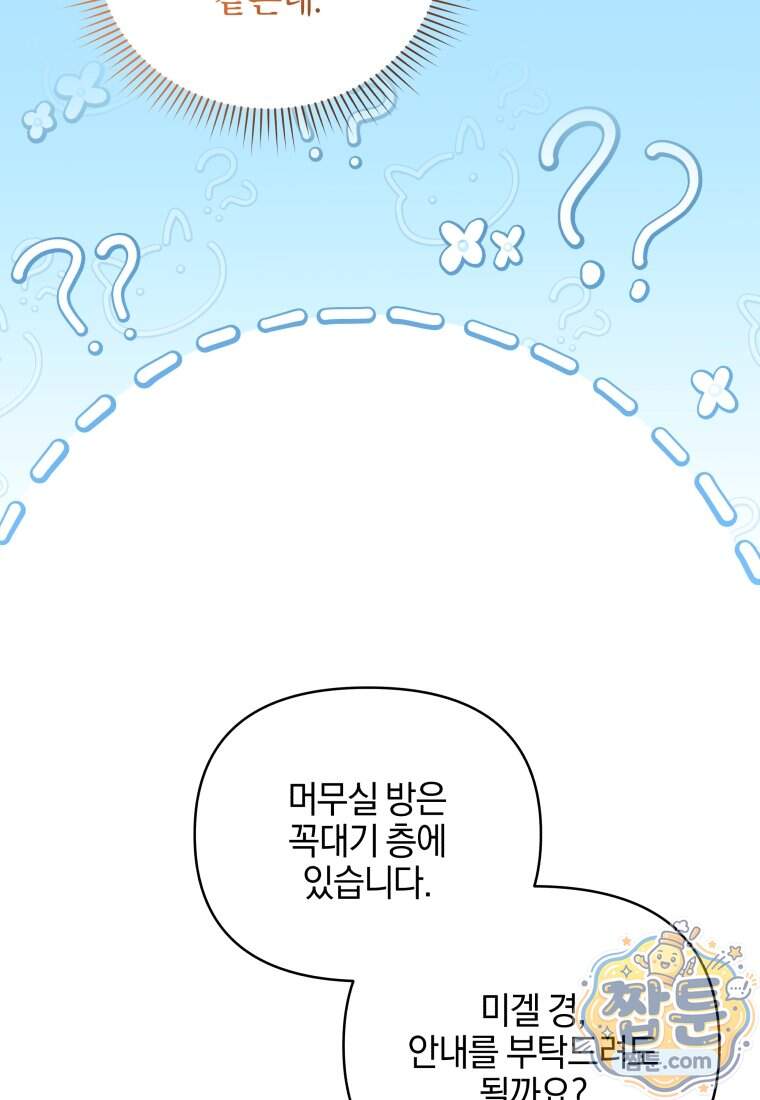 옆집 너드가 마탑주라니요 15화 97
