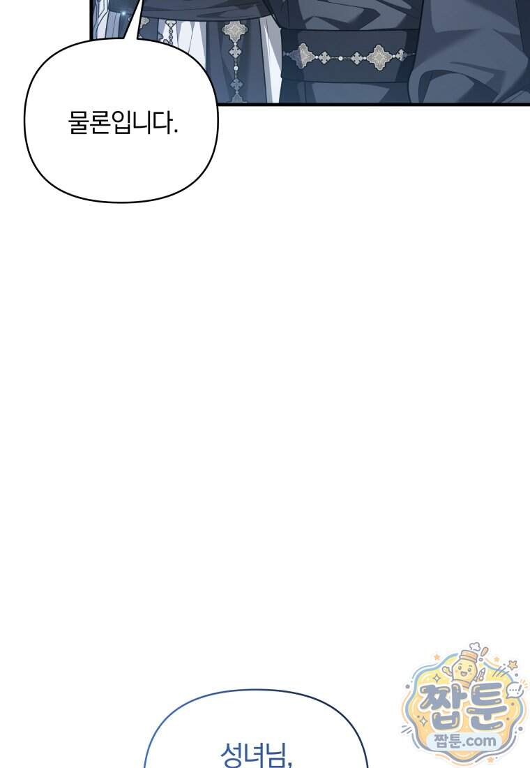 옆집 너드가 마탑주라니요 15화 99