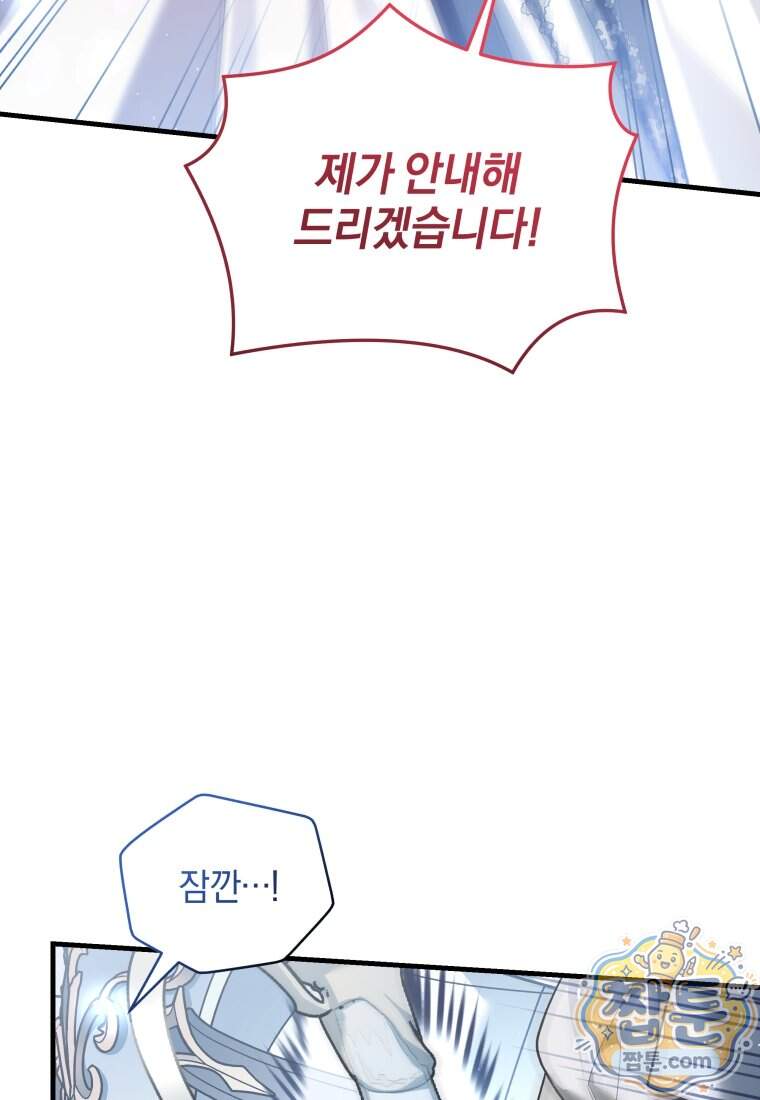 옆집 너드가 마탑주라니요 15화 105