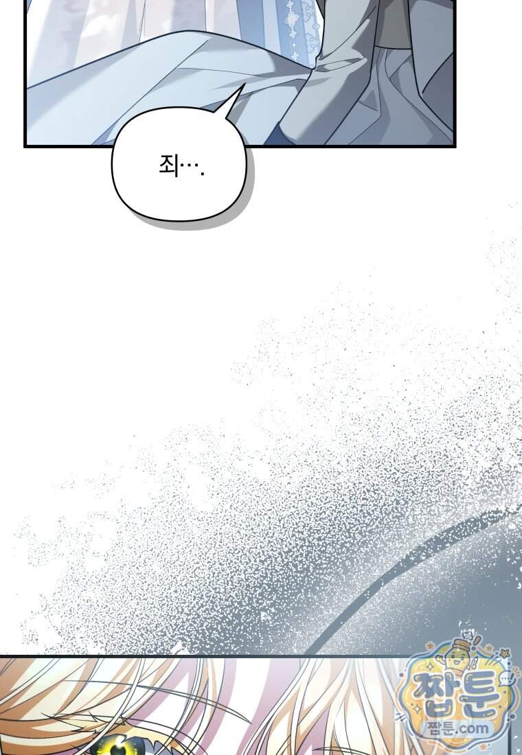 옆집 너드가 마탑주라니요 15화 110