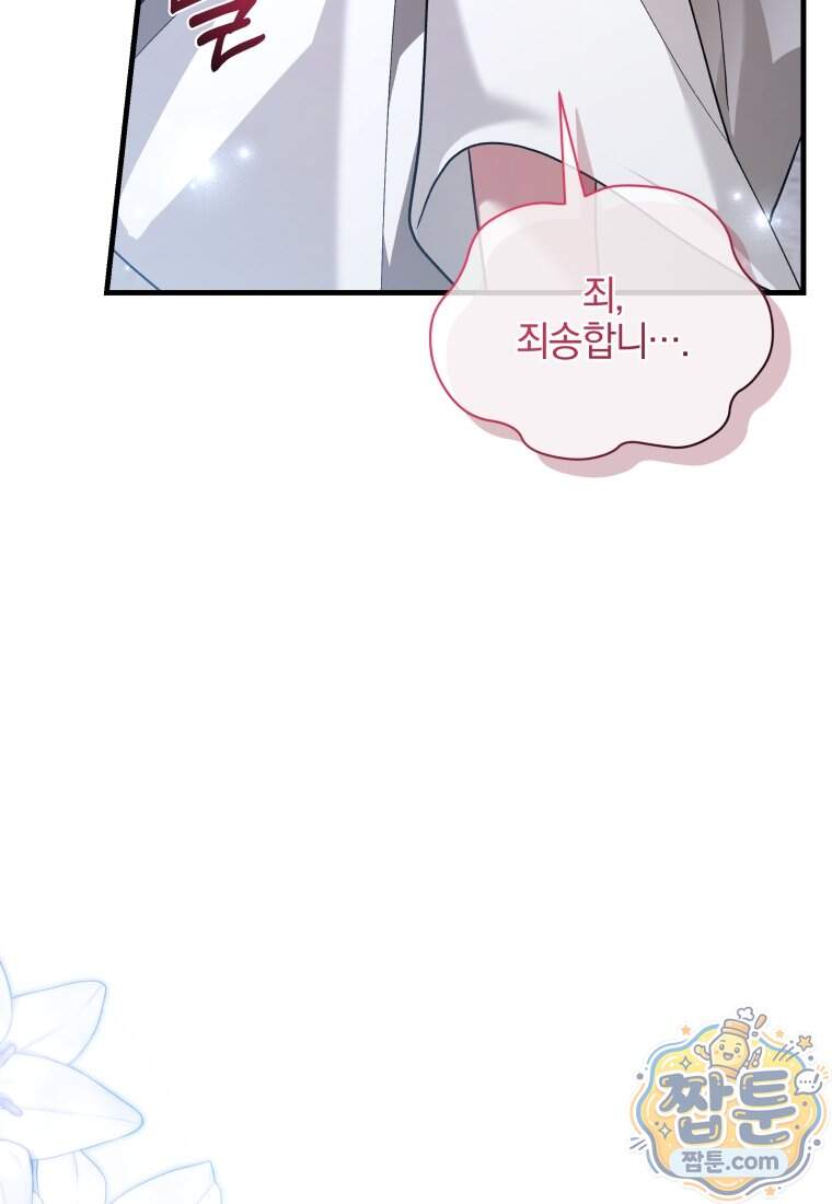 옆집 너드가 마탑주라니요 15화 113