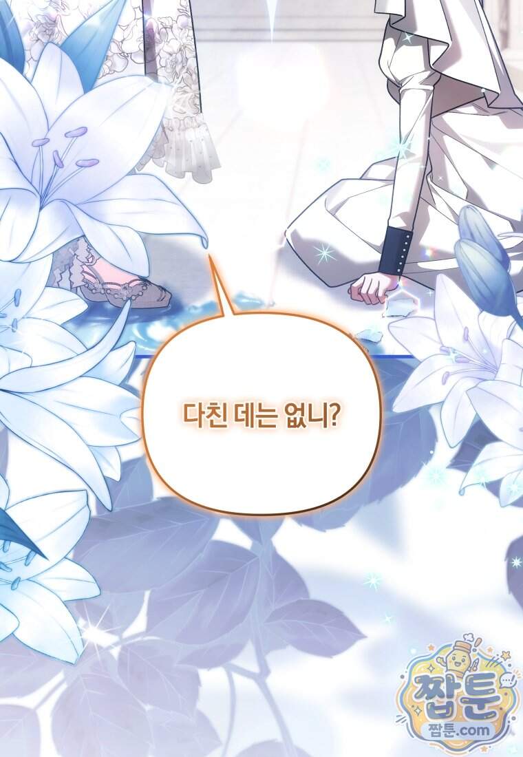 옆집 너드가 마탑주라니요 15화 116