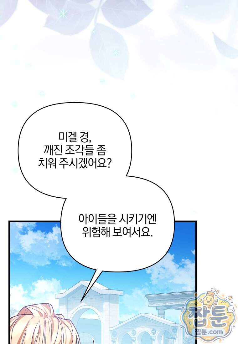 옆집 너드가 마탑주라니요 15화 117