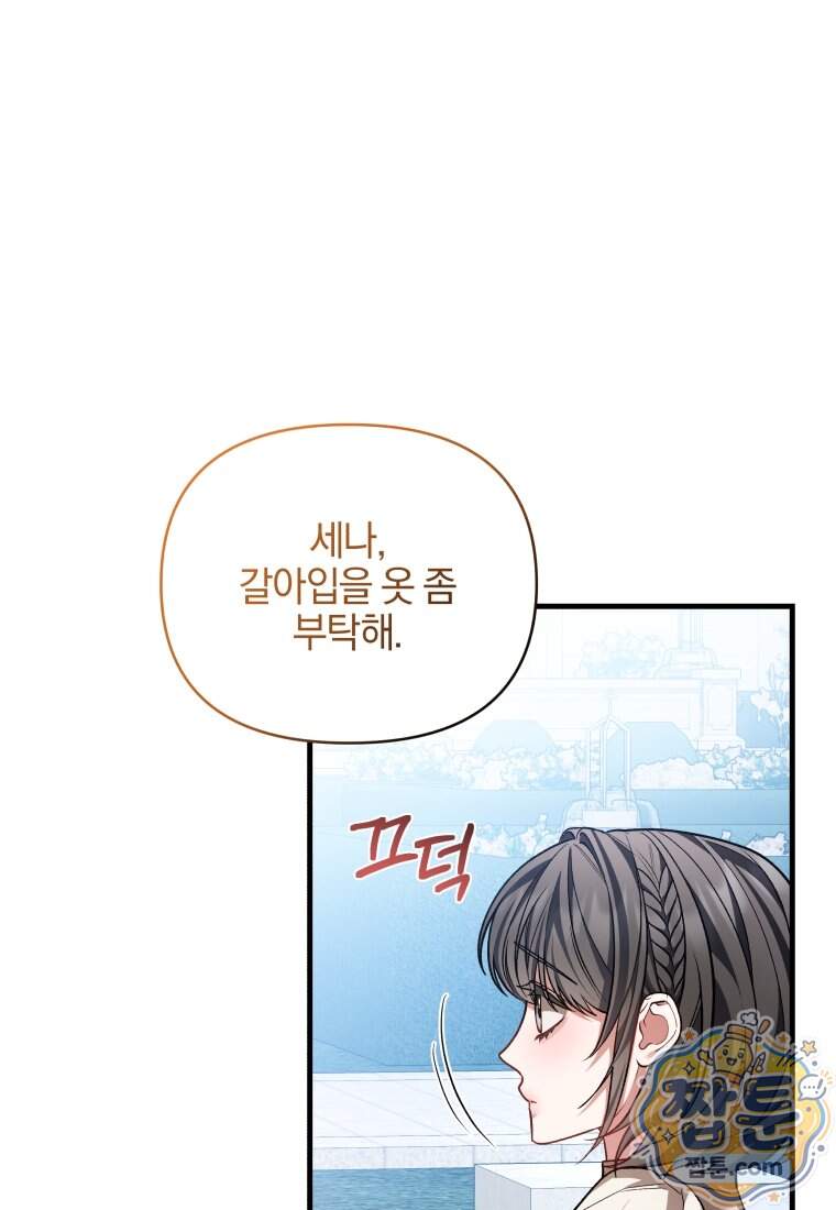 옆집 너드가 마탑주라니요 15화 119