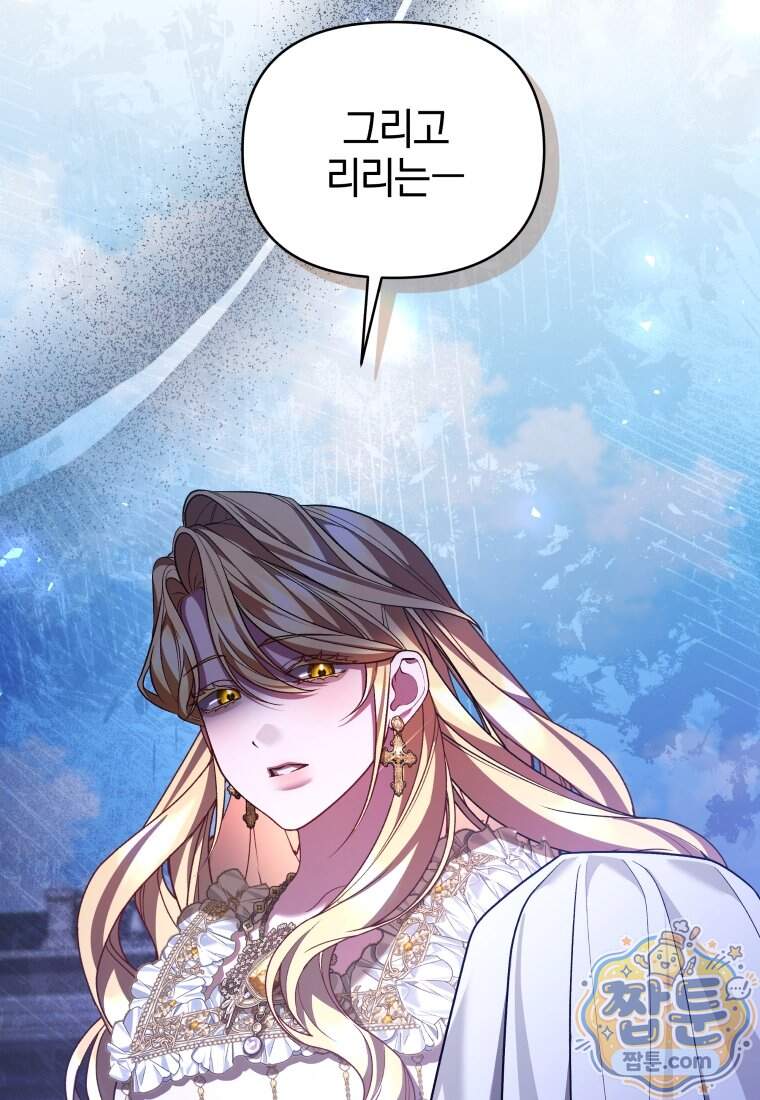 옆집 너드가 마탑주라니요 15화 121
