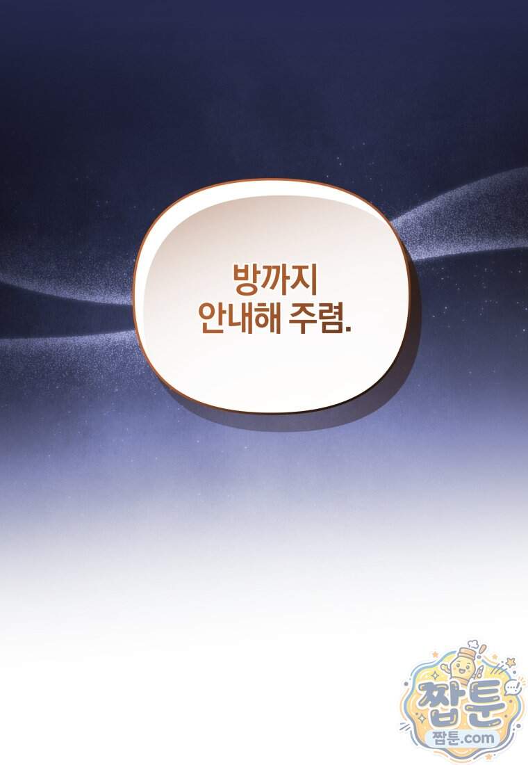 옆집 너드가 마탑주라니요 15화 123