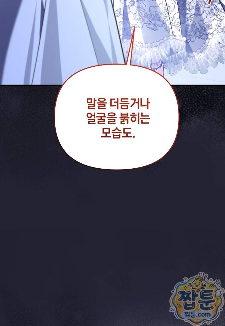 옆집 너드가 마탑주라니요 15화 130