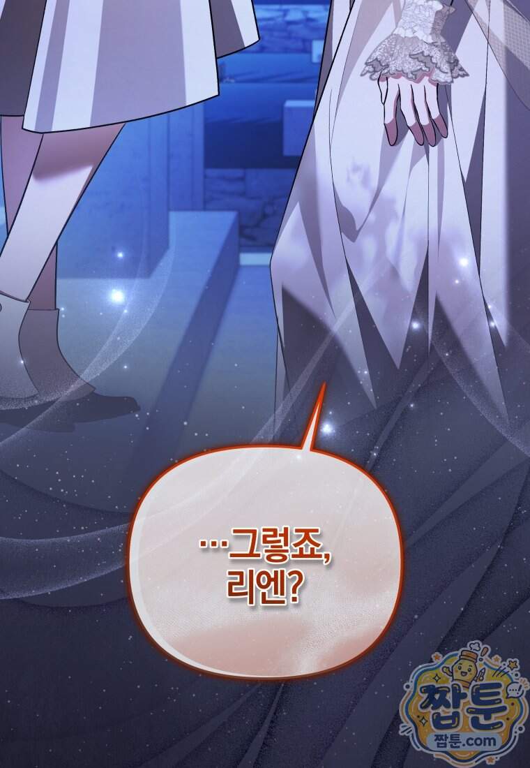 옆집 너드가 마탑주라니요 15화 136