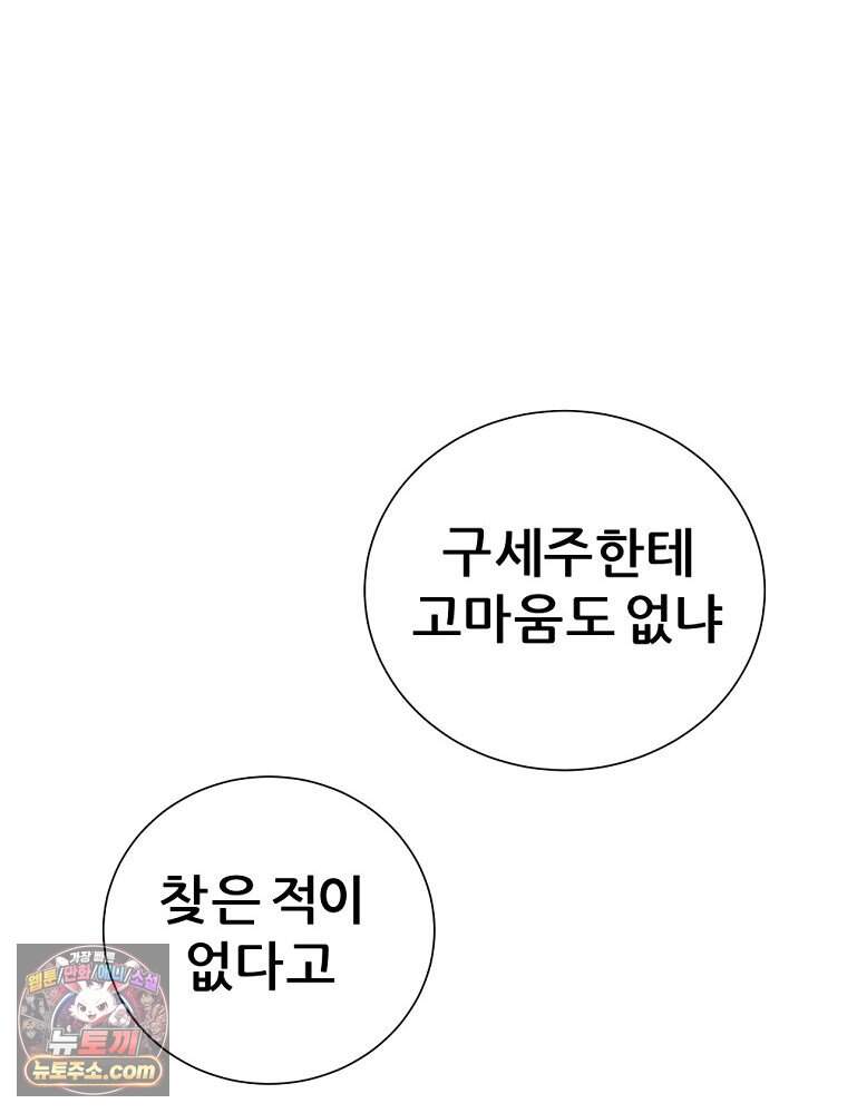 방구석 여포 시즌3 96화 21
